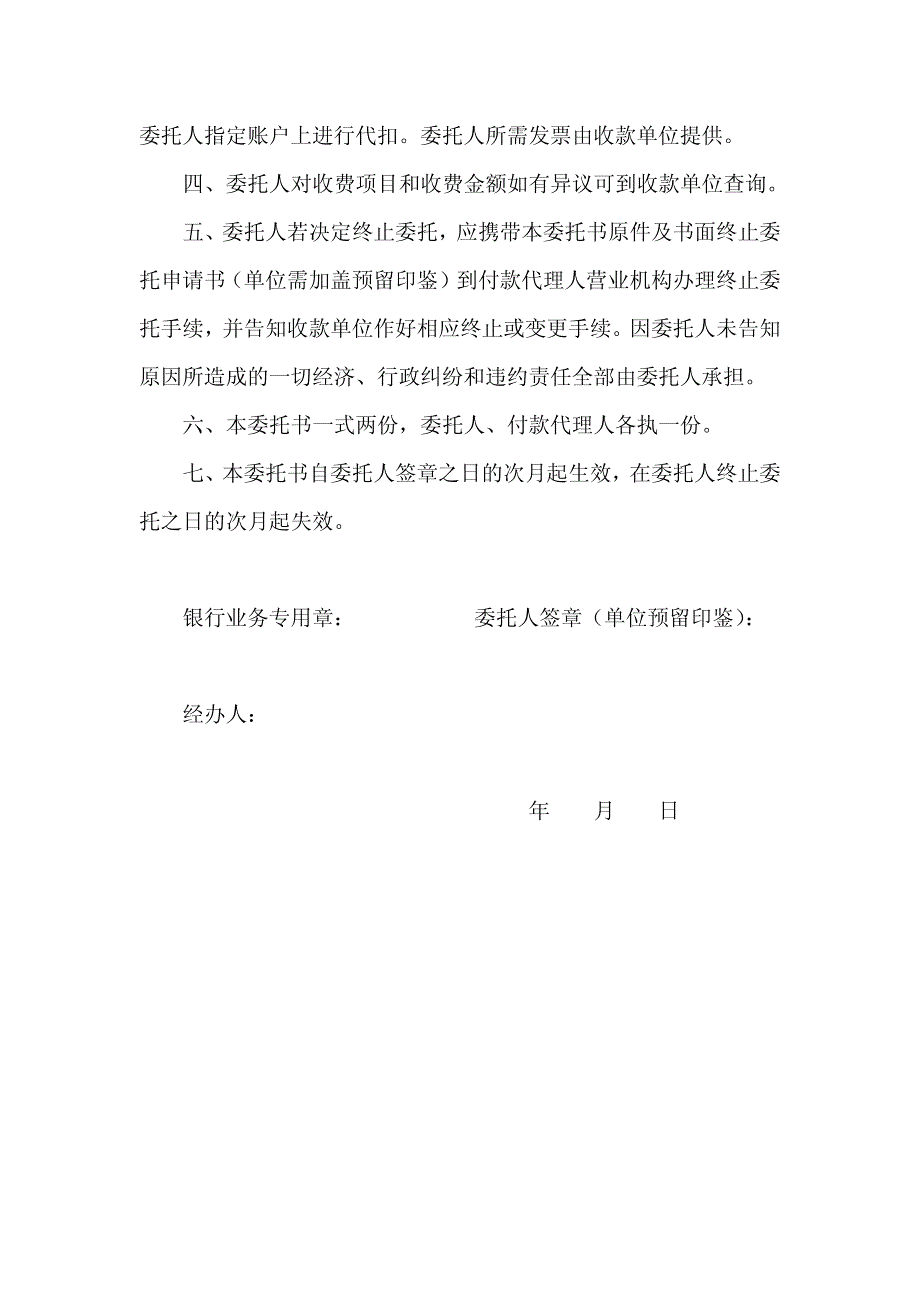 上海市定期借记业务付款授权书_第2页