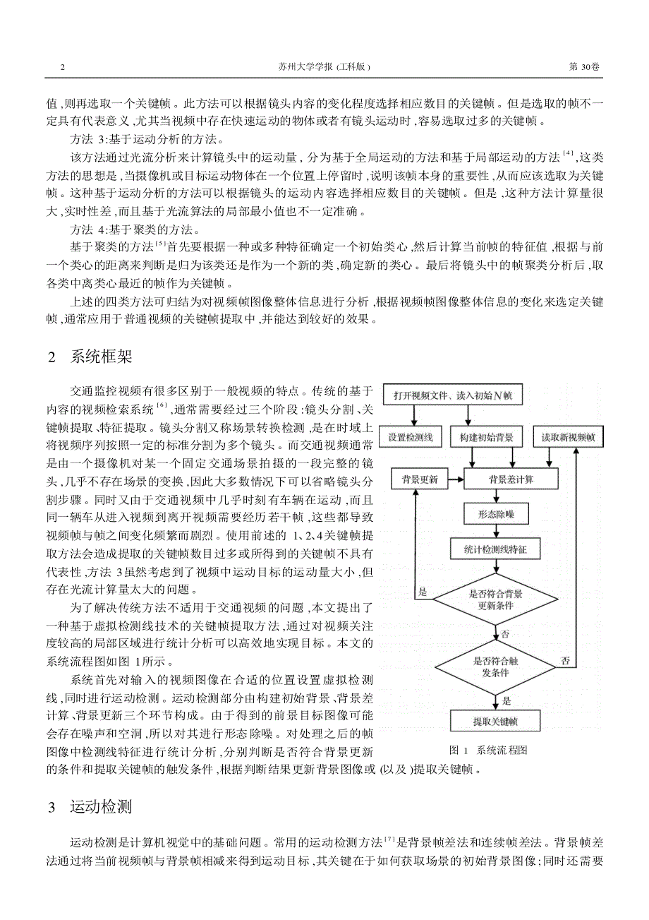 基于虚拟检测线的交通视频关键帧提取_第2页