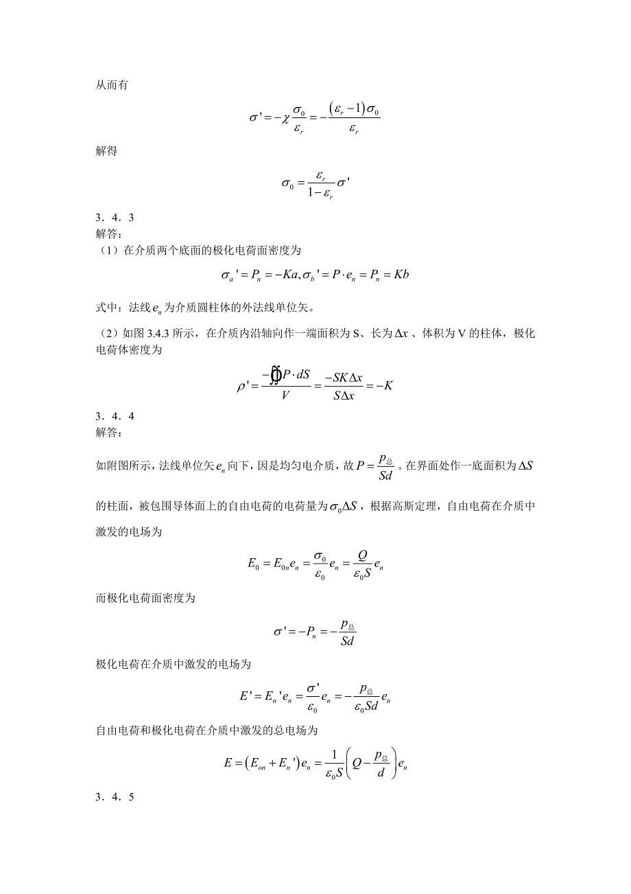梁彬灿电磁学第三章习题解答_第4页