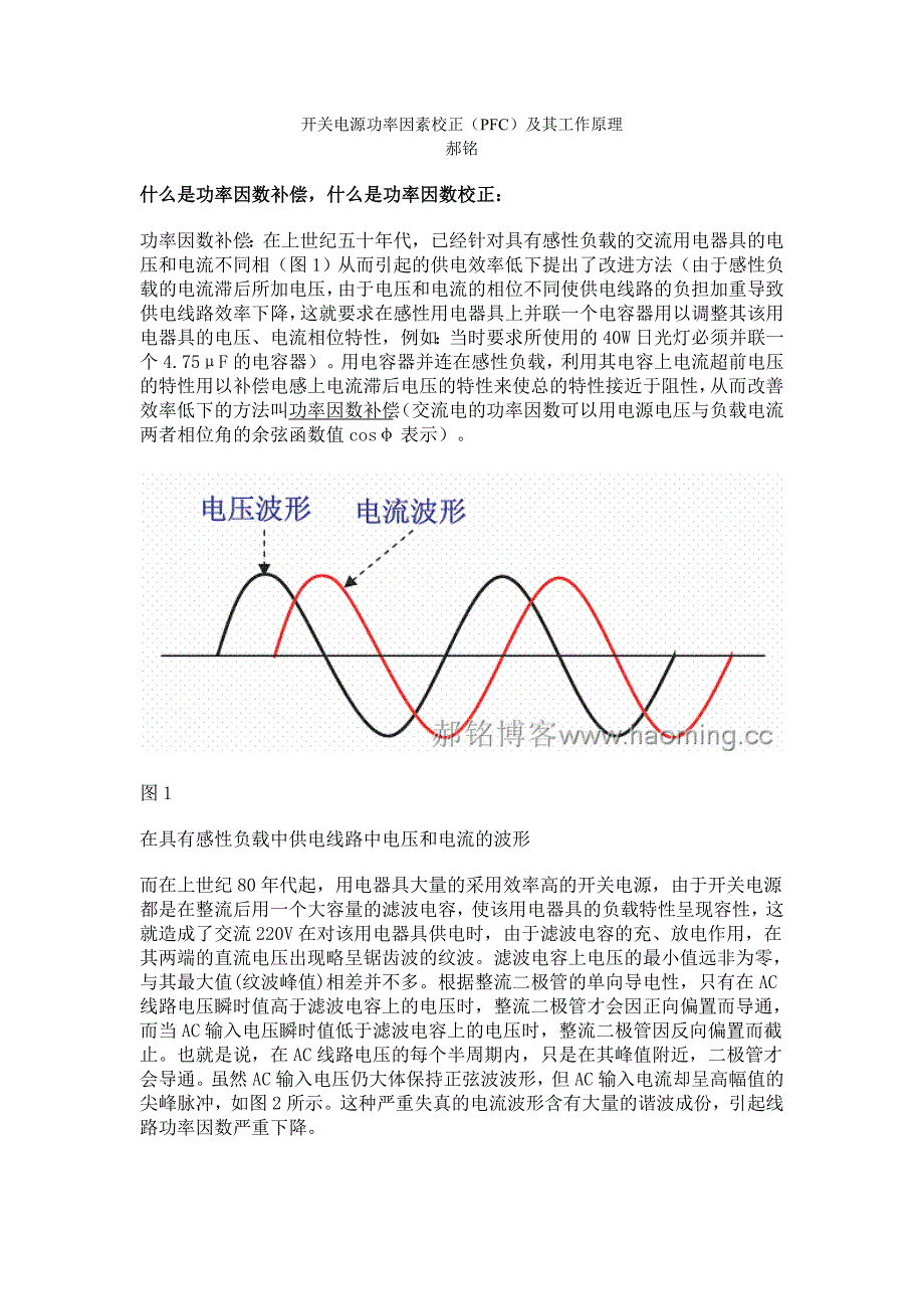 开关电源功率因素校正(PFC)及其工作原理(郝铭)_第1页