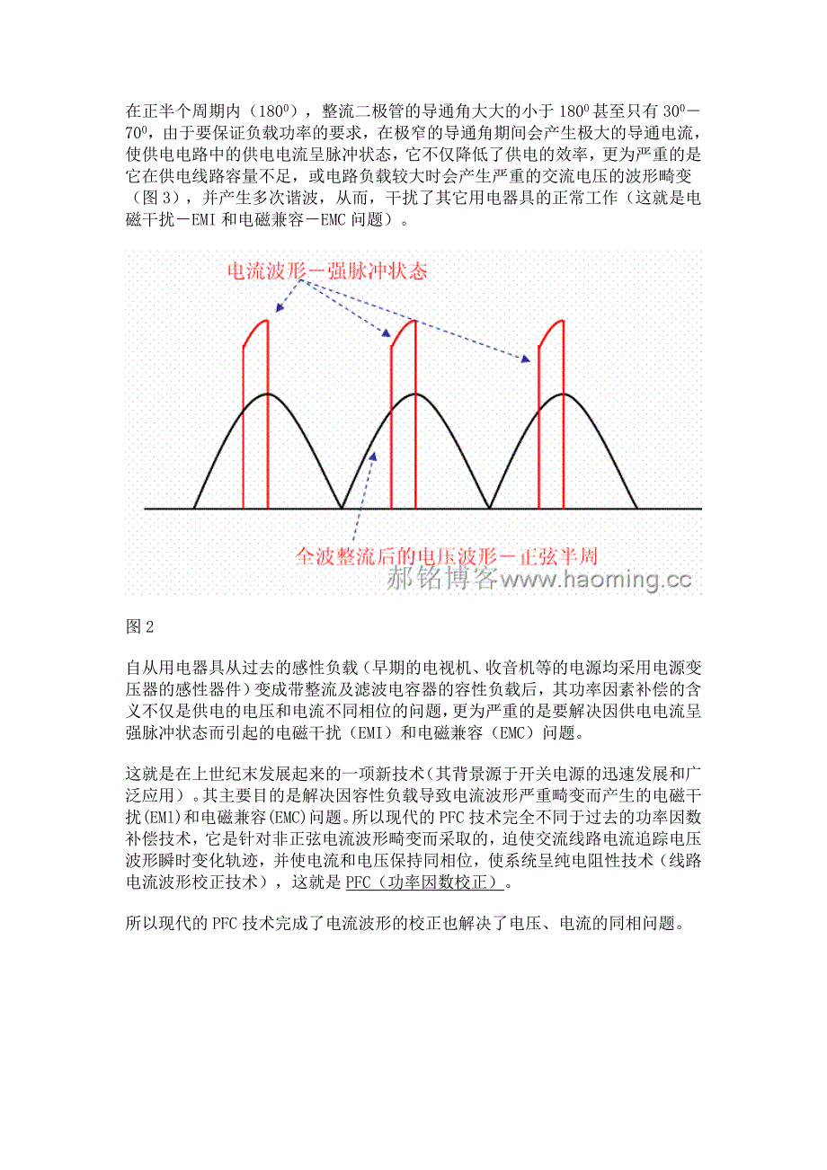 开关电源功率因素校正(PFC)及其工作原理(郝铭)_第2页