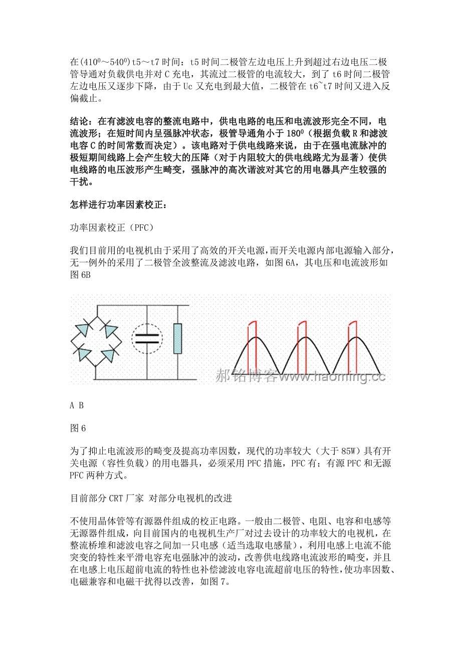 开关电源功率因素校正(PFC)及其工作原理(郝铭)_第5页