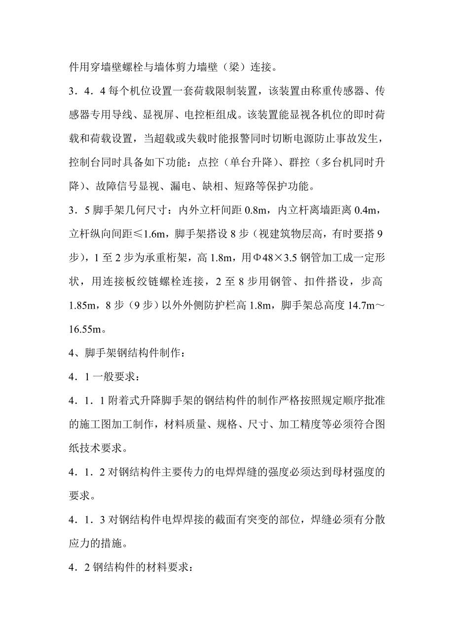 附着式升降脚手架简介_第3页