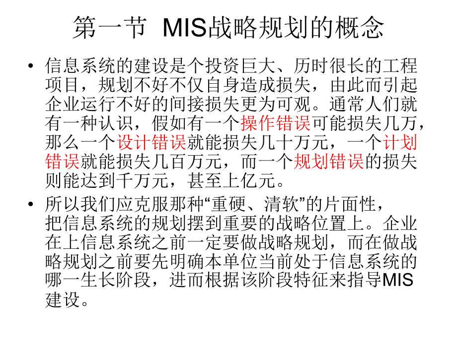 MIS 战略规划流程详解_第2页