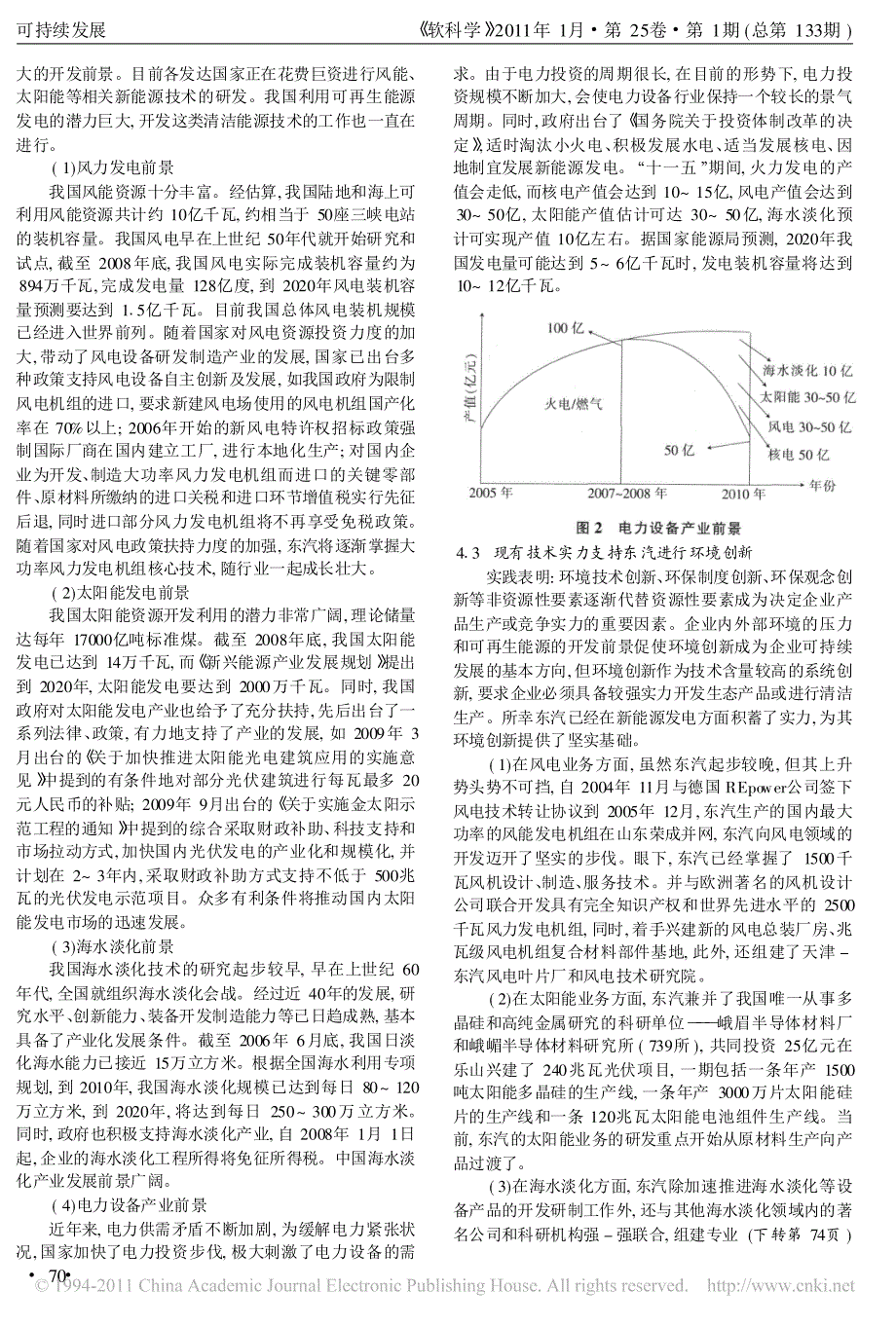 以发电设备制造业为例探讨企业环境创新的动力_第4页