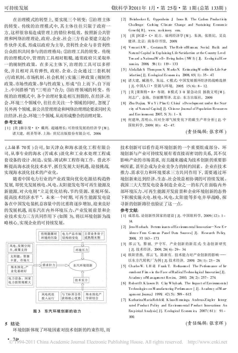 以发电设备制造业为例探讨企业环境创新的动力_第5页