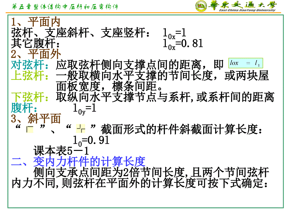 【PPT课件】整体结构中压杆和压弯构件_第3页