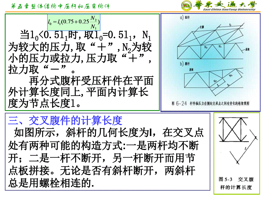 【PPT课件】整体结构中压杆和压弯构件_第4页