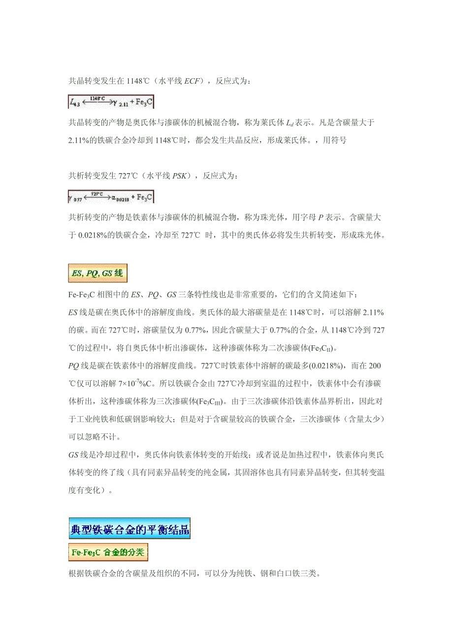 铁碳相图以及铁碳合金_第5页