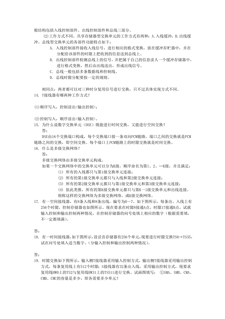 现代交换技术复习3_第3页