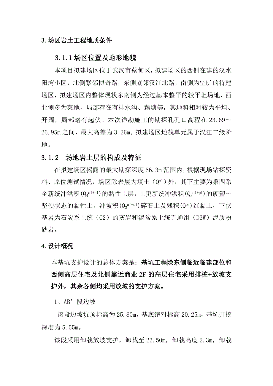 中城上品深基坑施工基坑应急预案(华中岩土)_第3页