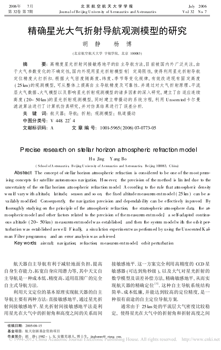 精确星光大气折射导航观测模型的研究胡静_第1页