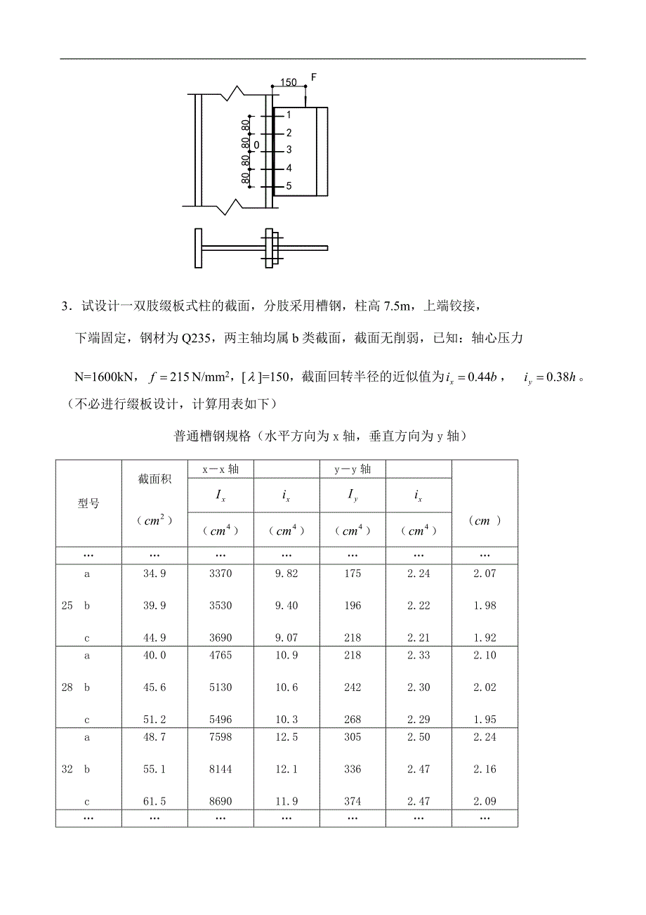 钢结构模拟试题A-专_第3页