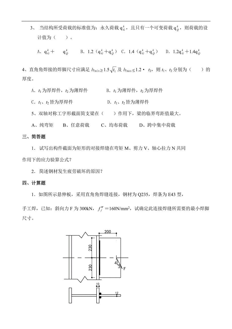 钢结构模拟试题A-专_第5页