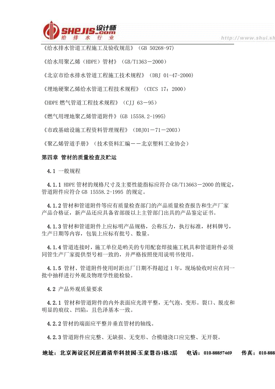 中水管道工程施工及验收规程(埋地高密度聚乙烯)_第2页