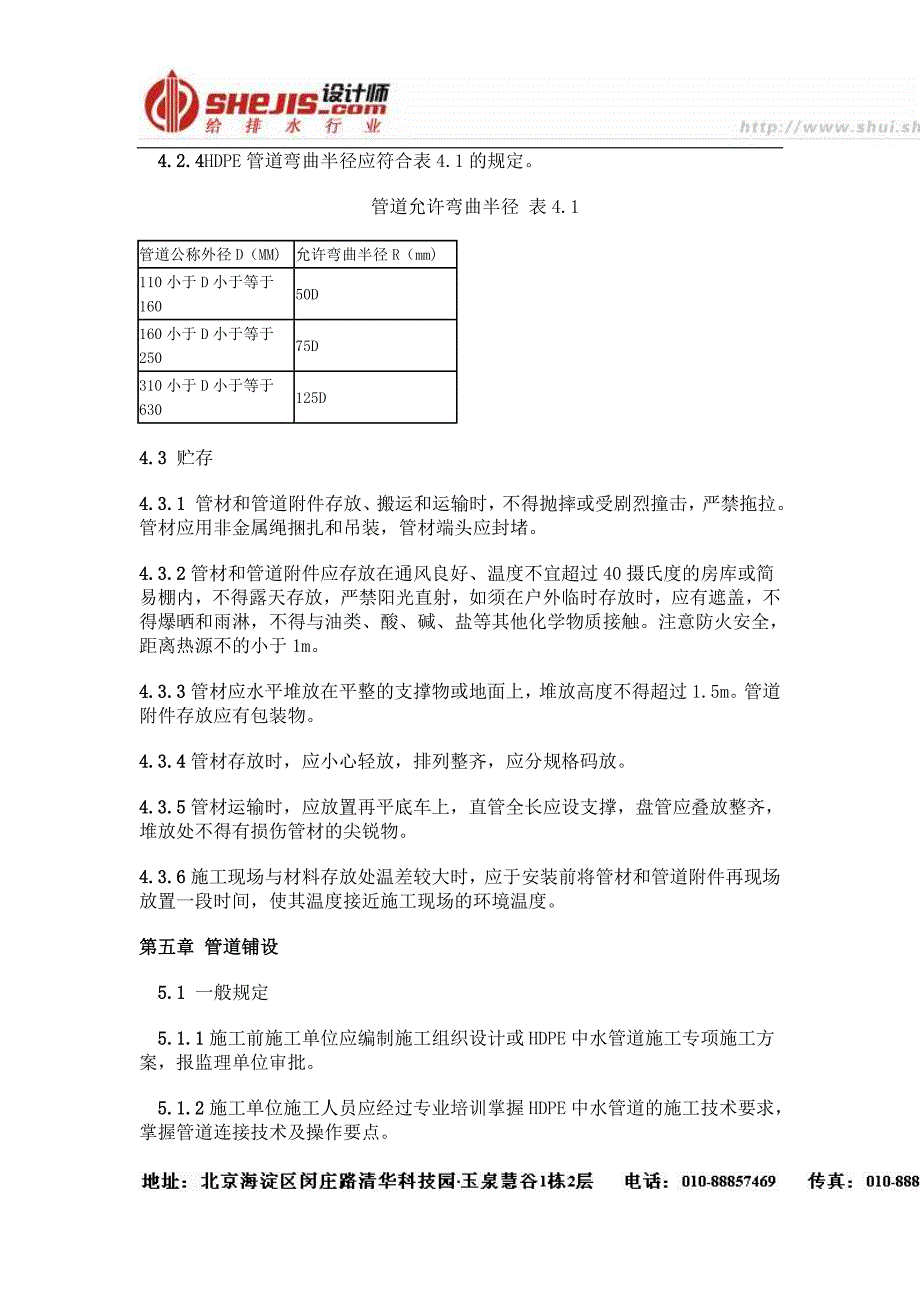 中水管道工程施工及验收规程(埋地高密度聚乙烯)_第3页