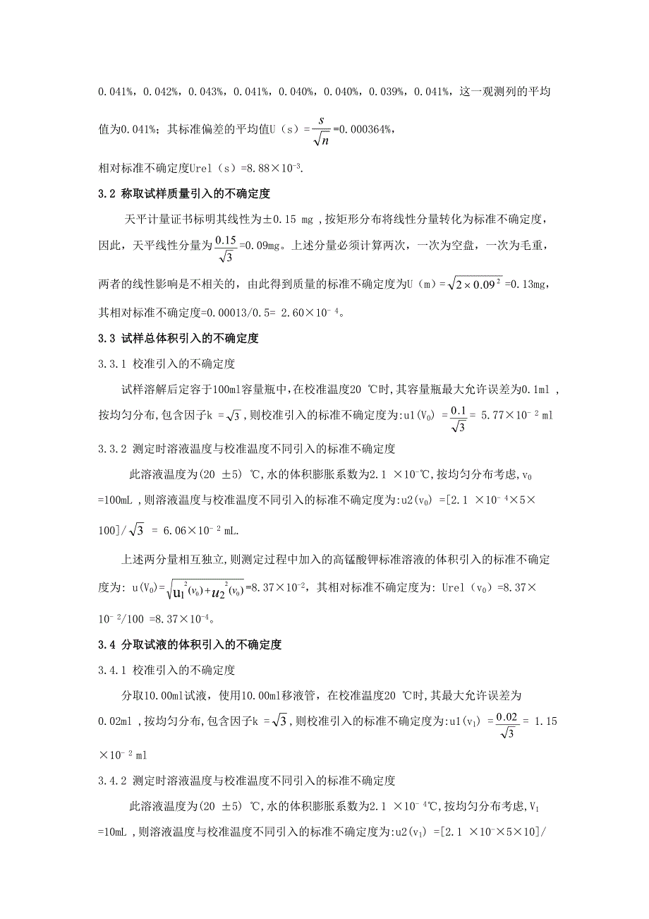 铜合金中铁含量测定的不确定度评估_第3页