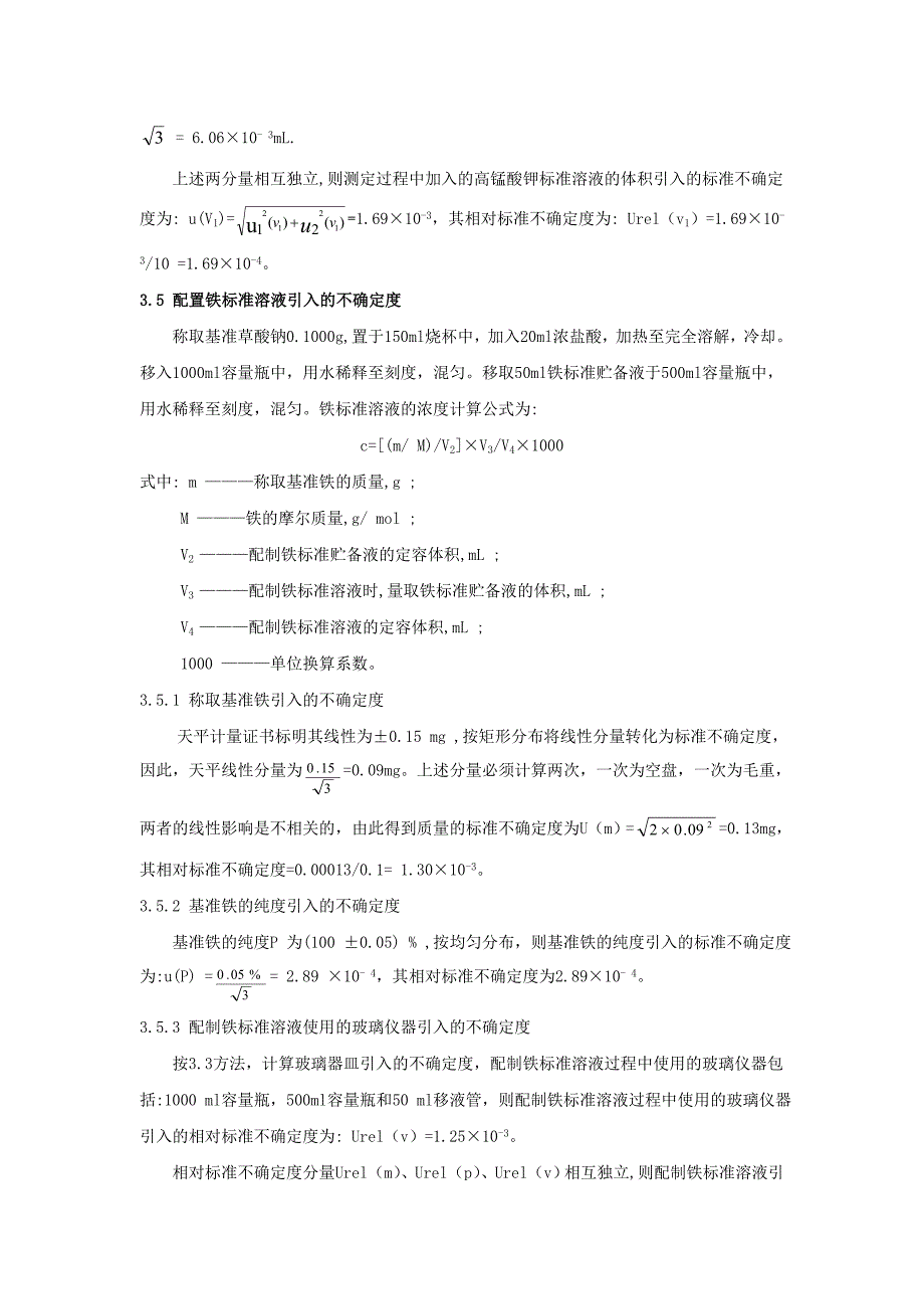 铜合金中铁含量测定的不确定度评估_第4页