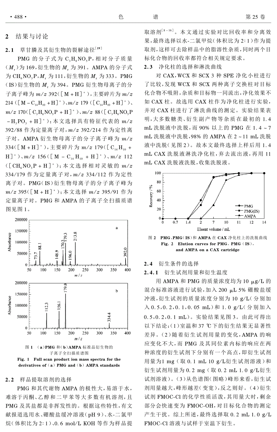 高效液相色谱-串联质谱法检测食品中的草甘膦及其主要代谢物氨甲基膦酸残留_第3页