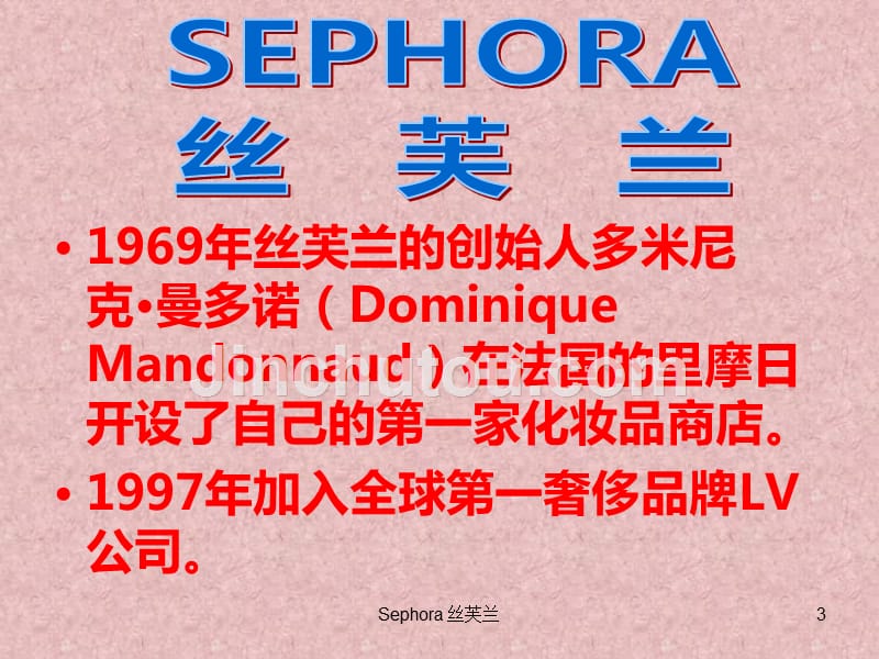 Sephora    丝芙兰_第3页