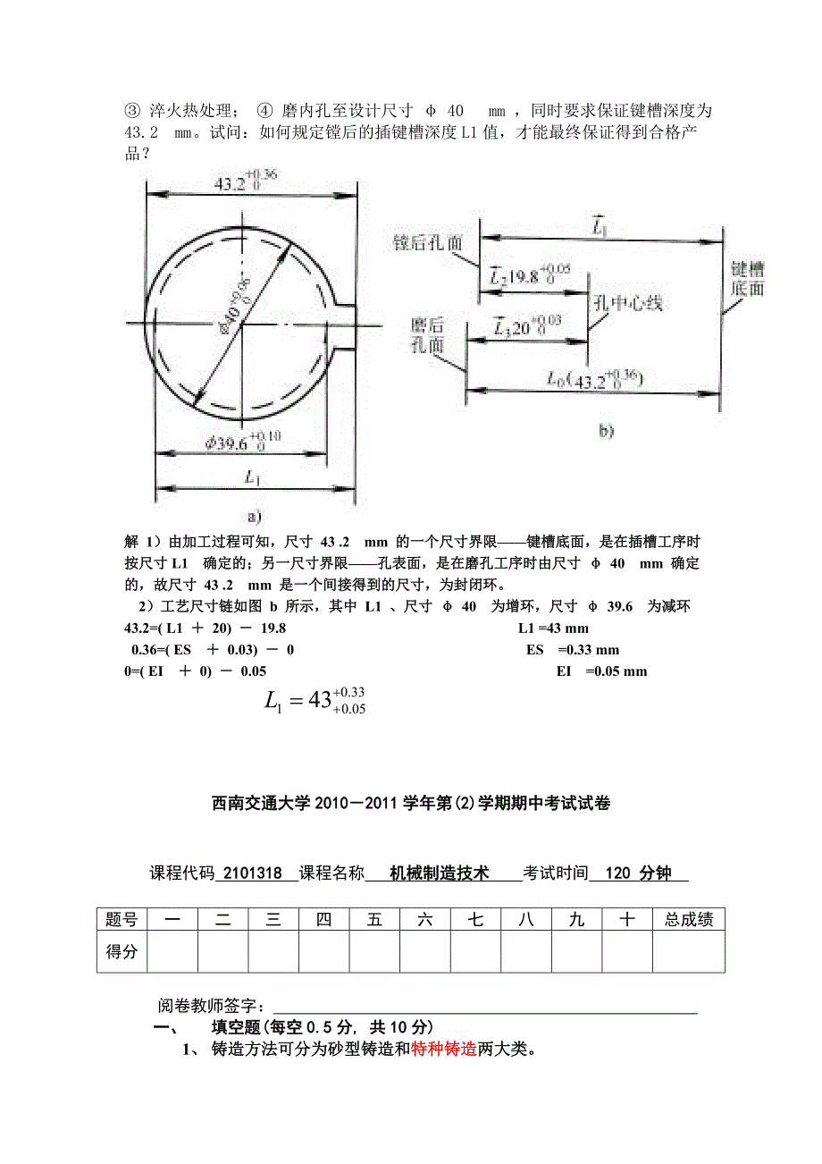 机械制造技术试卷及答案_第3页