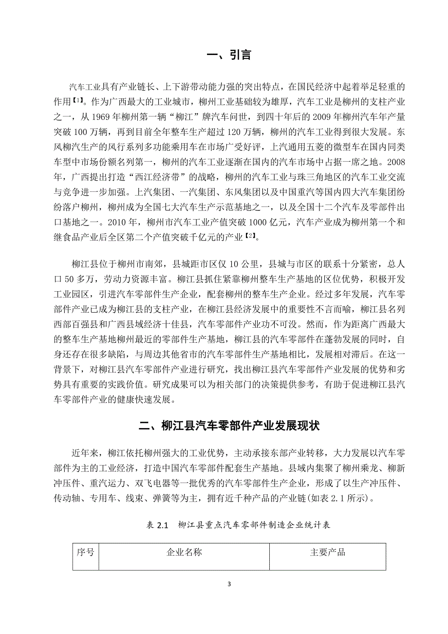 柳江县汽车零部件产业发展策略研究_第4页