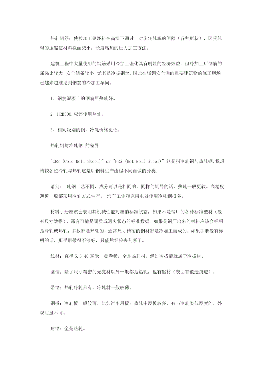 冷轧带肋钢筋与热轧带肋钢筋的区别_第2页