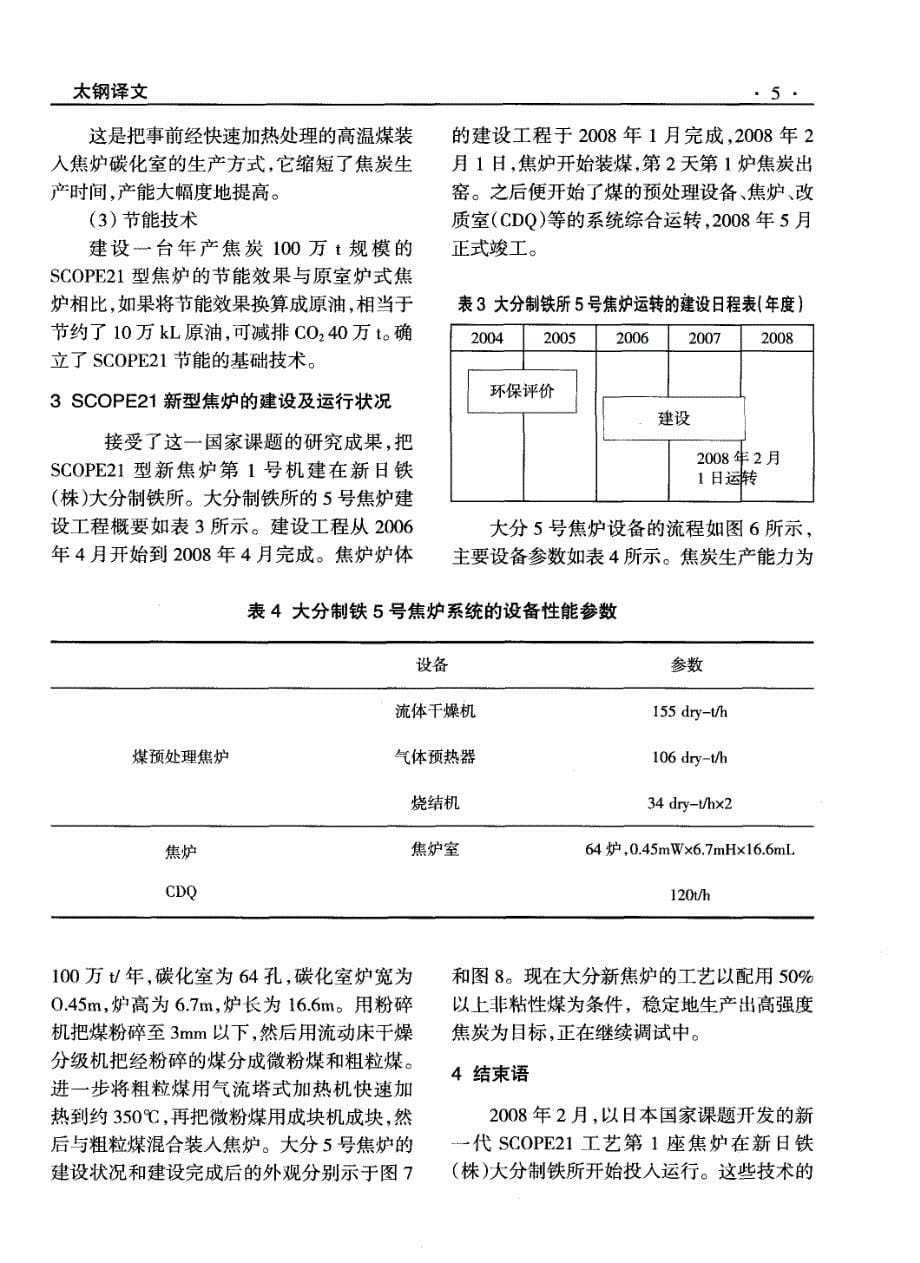 新一代焦炭生产技术(SCOPE21)的开发与实机应用_第5页