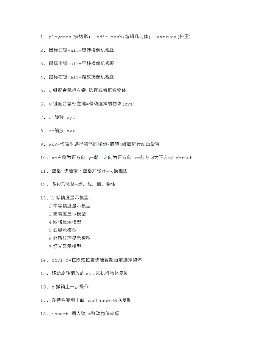 maya快捷键_第1页