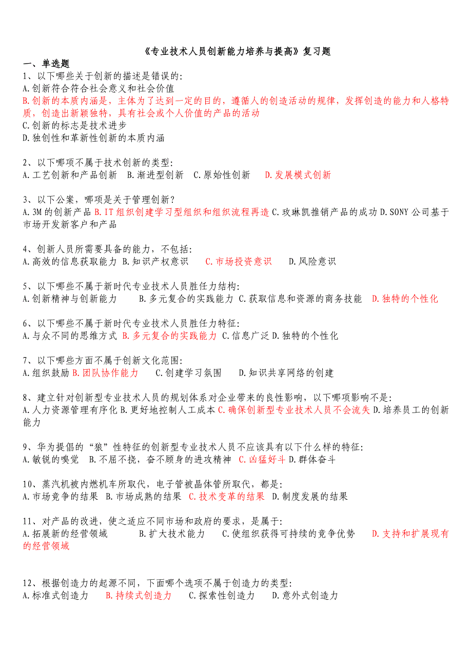 专业技术继续教育考试试题和答案_第1页