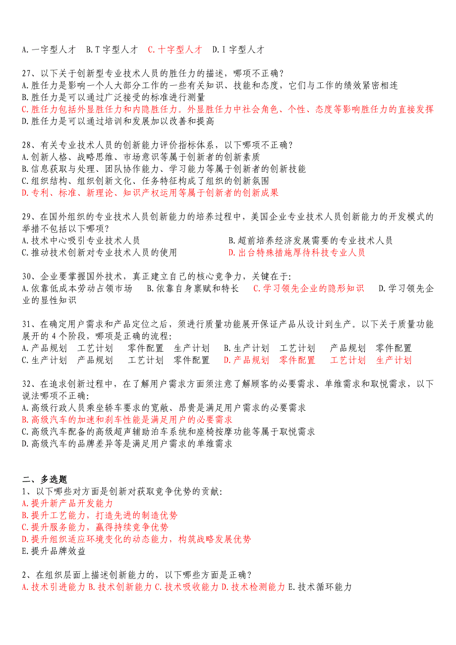 专业技术继续教育考试试题和答案_第3页