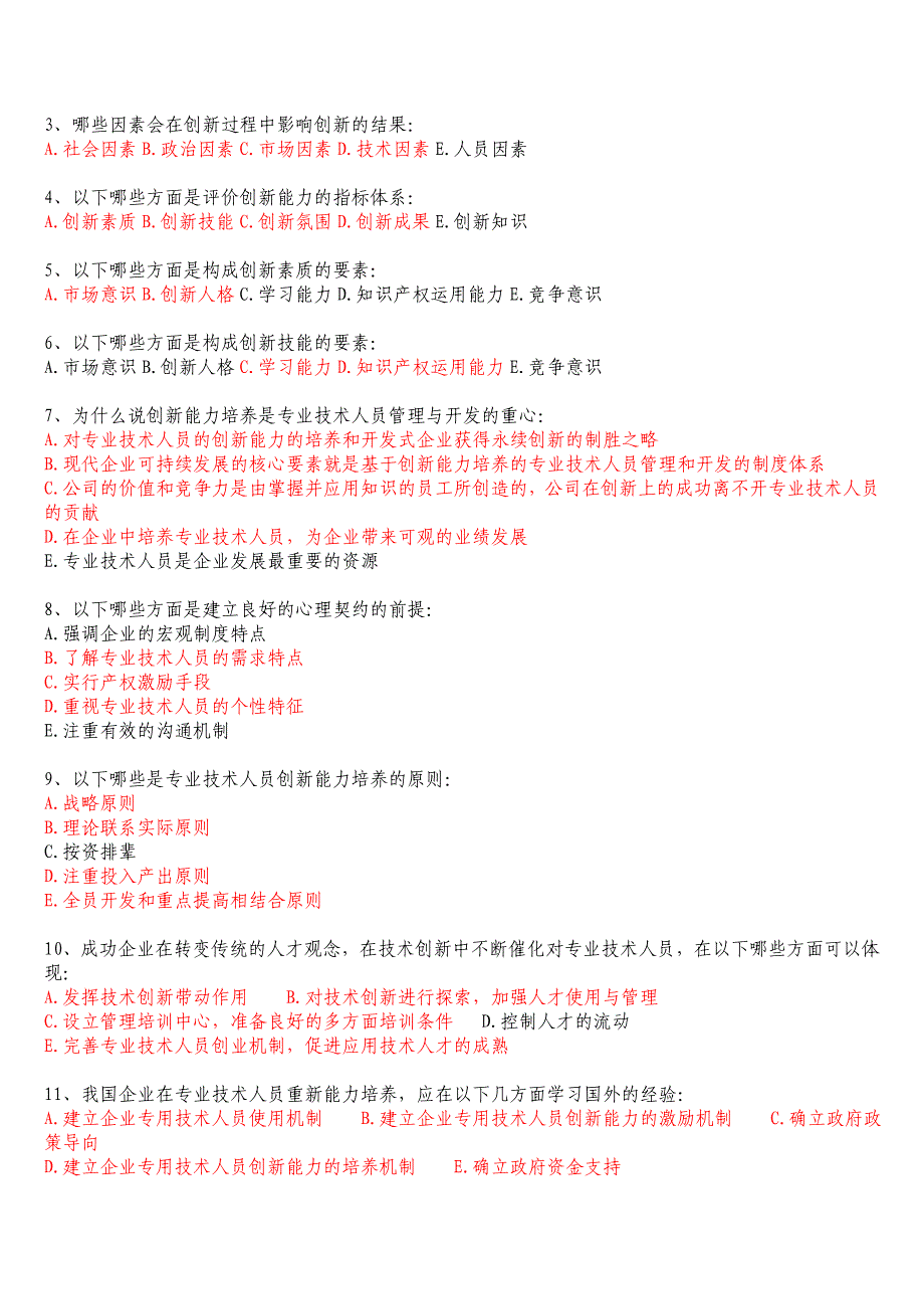 专业技术继续教育考试试题和答案_第4页