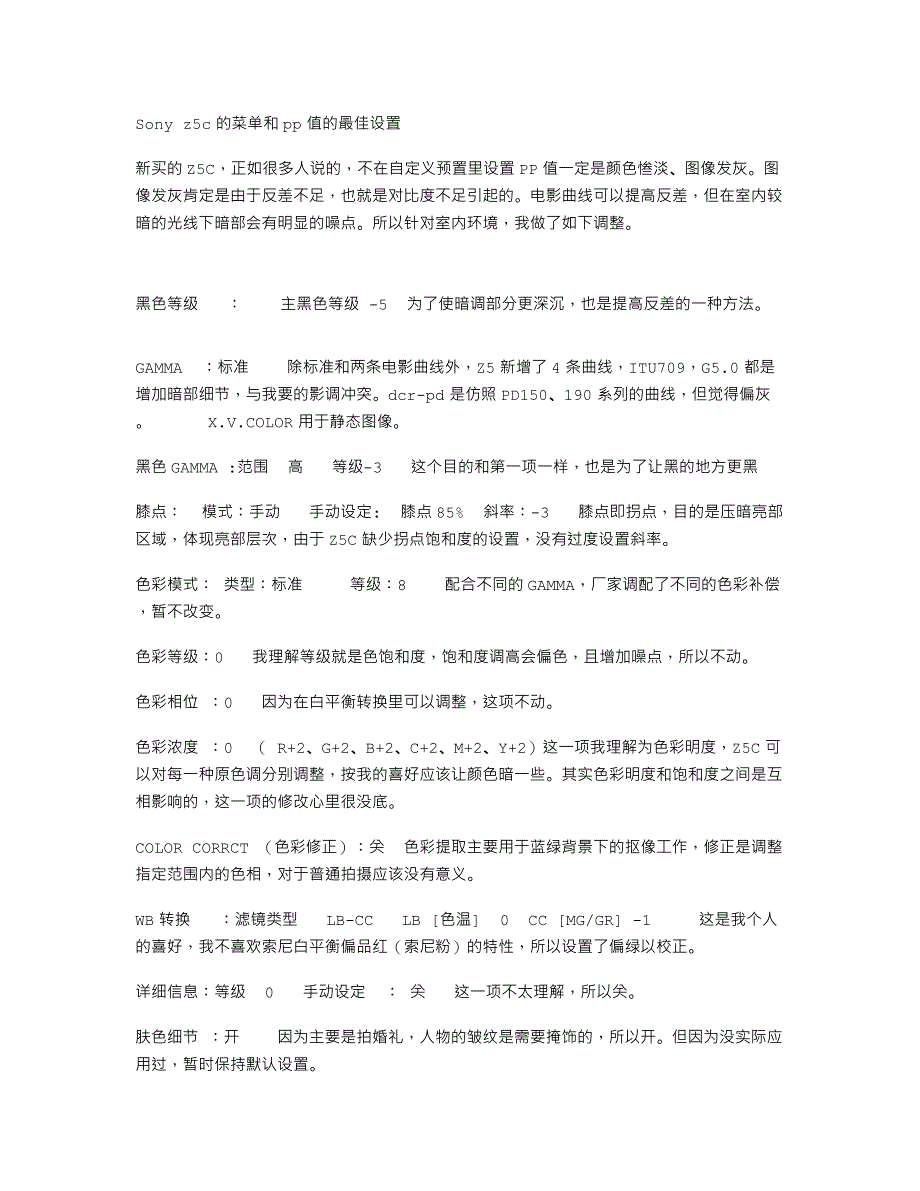 Sony z5c的菜单和pp值的最佳设置_第1页