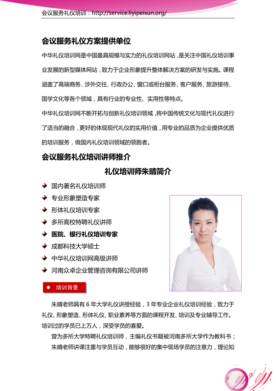 会议服务礼仪培训方案_第2页