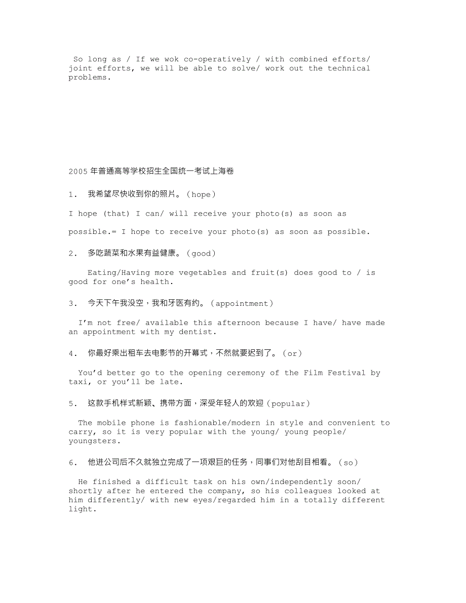 上海历年高考中译英真题及解析_第4页