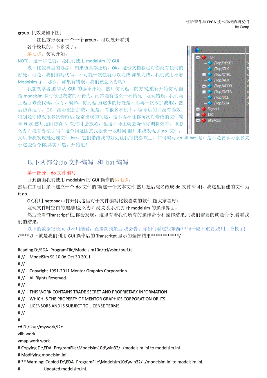 ModelSim高级使用进阶_1_do文件和批处理文件使用_Camp_第2页