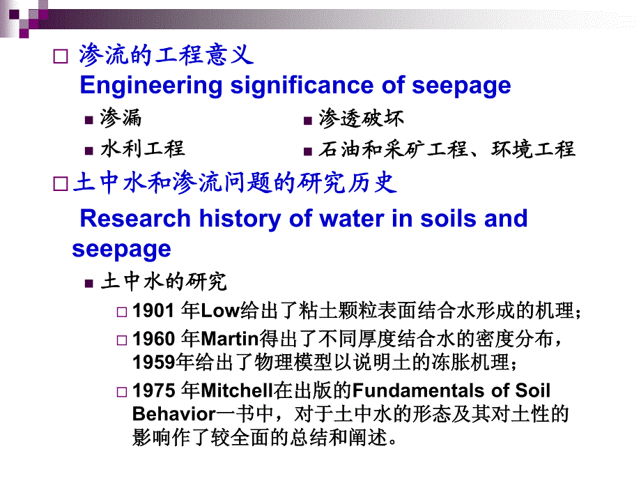 土中水与土的渗透及其计算_第2页
