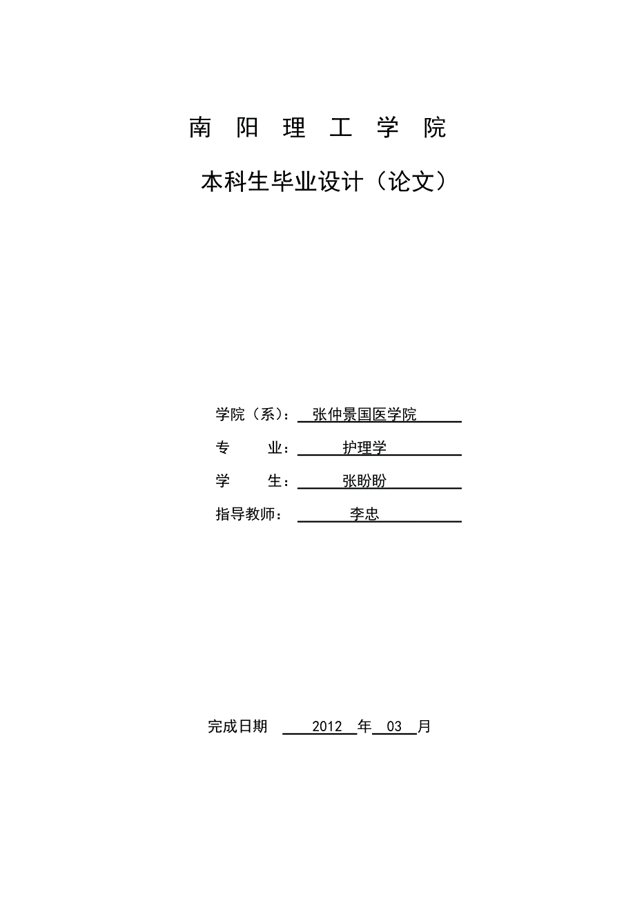 胸腔积液患者气体交换受损的护理研究_第1页