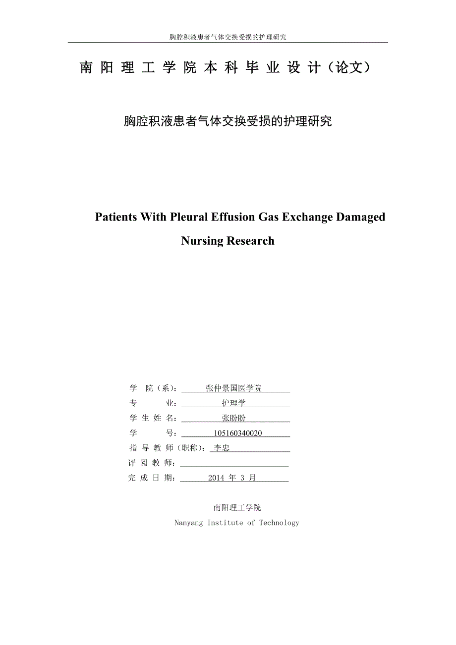 胸腔积液患者气体交换受损的护理研究_第3页