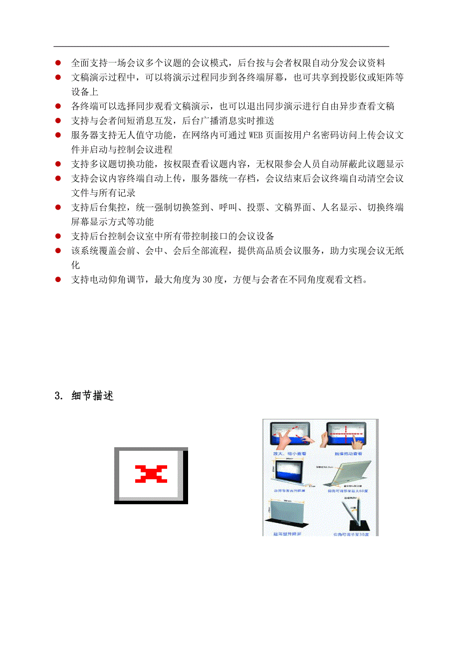 智能无纸化会议系统_第4页