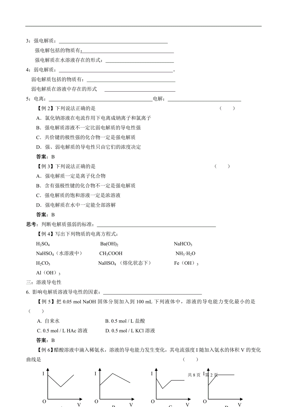 高中化学专题17弱电解质的电离平衡_第2页