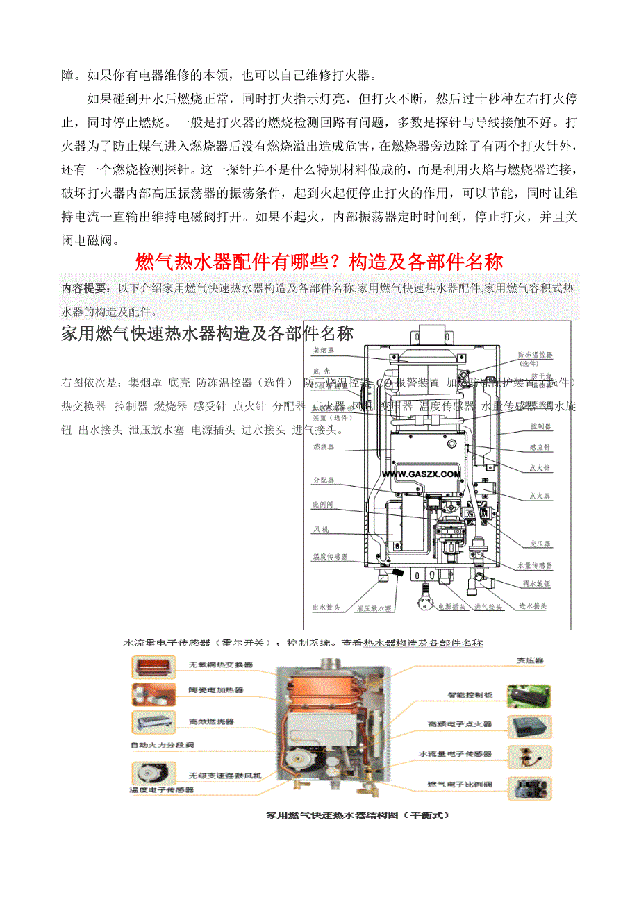 燃气热水器简单维修及原理、故障处理_第2页