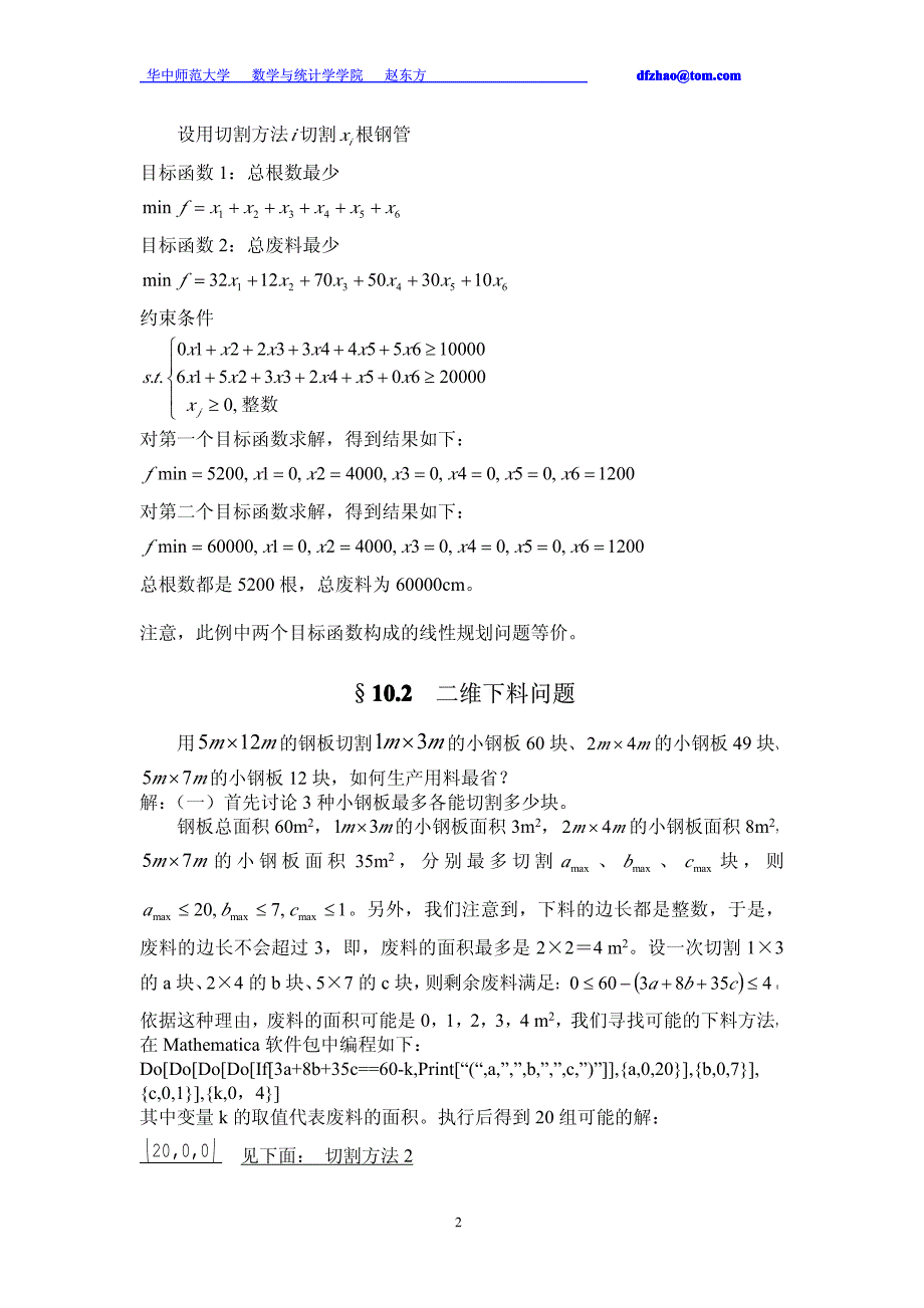 数模下料问题与计算_第2页