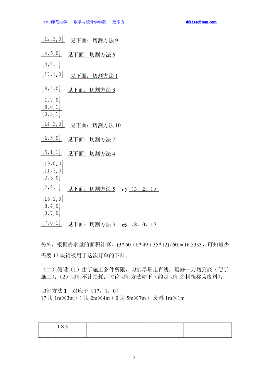 数模下料问题与计算_第3页