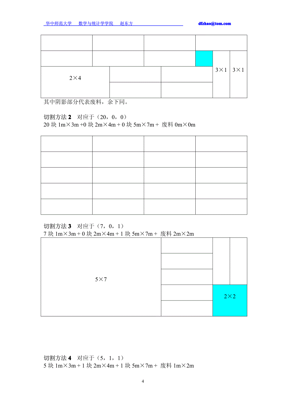 数模下料问题与计算_第4页