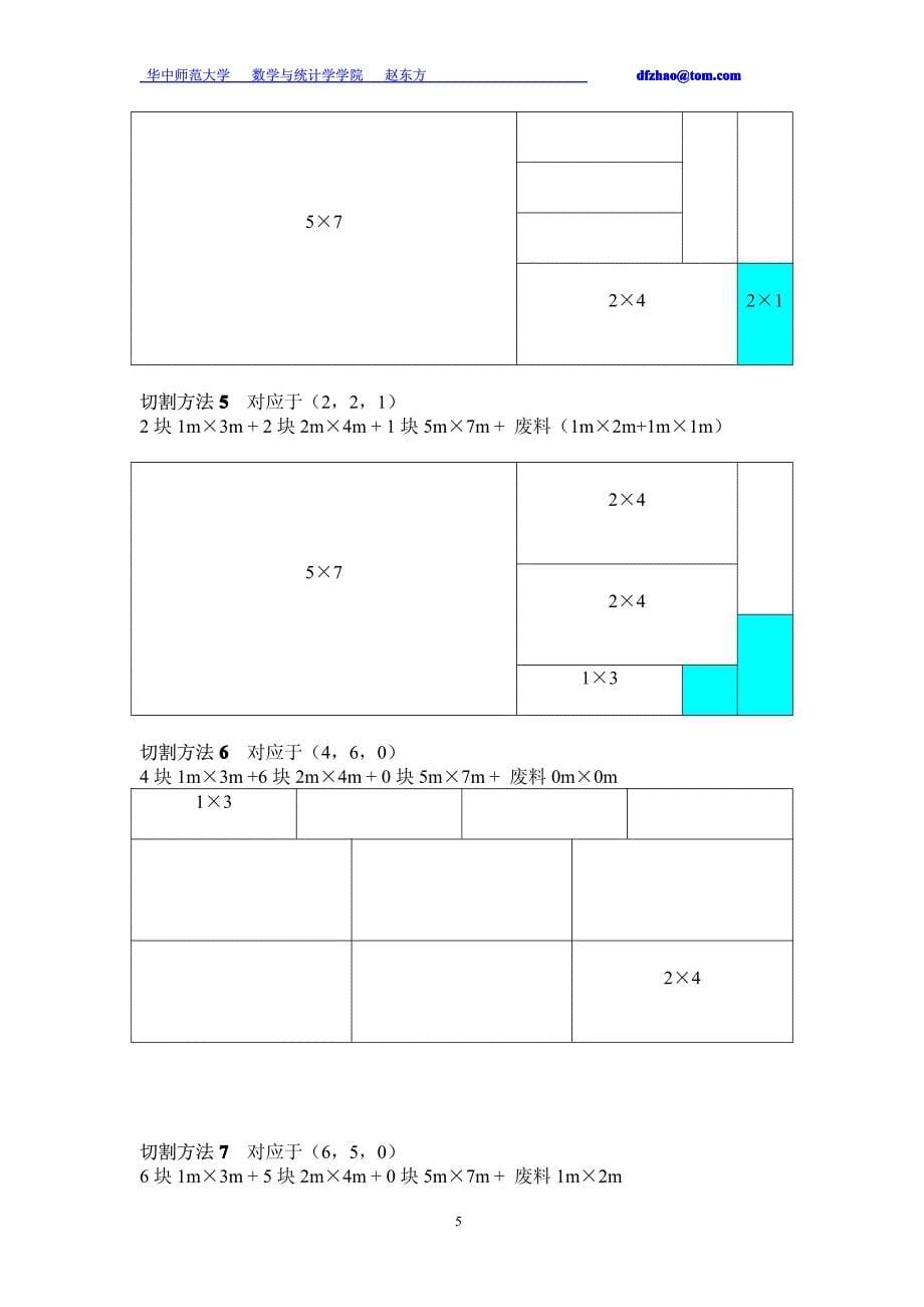 数模下料问题与计算_第5页