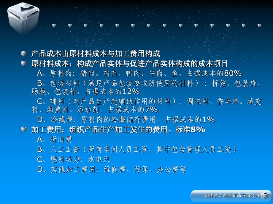 生产加工过程中的成本控制_第4页