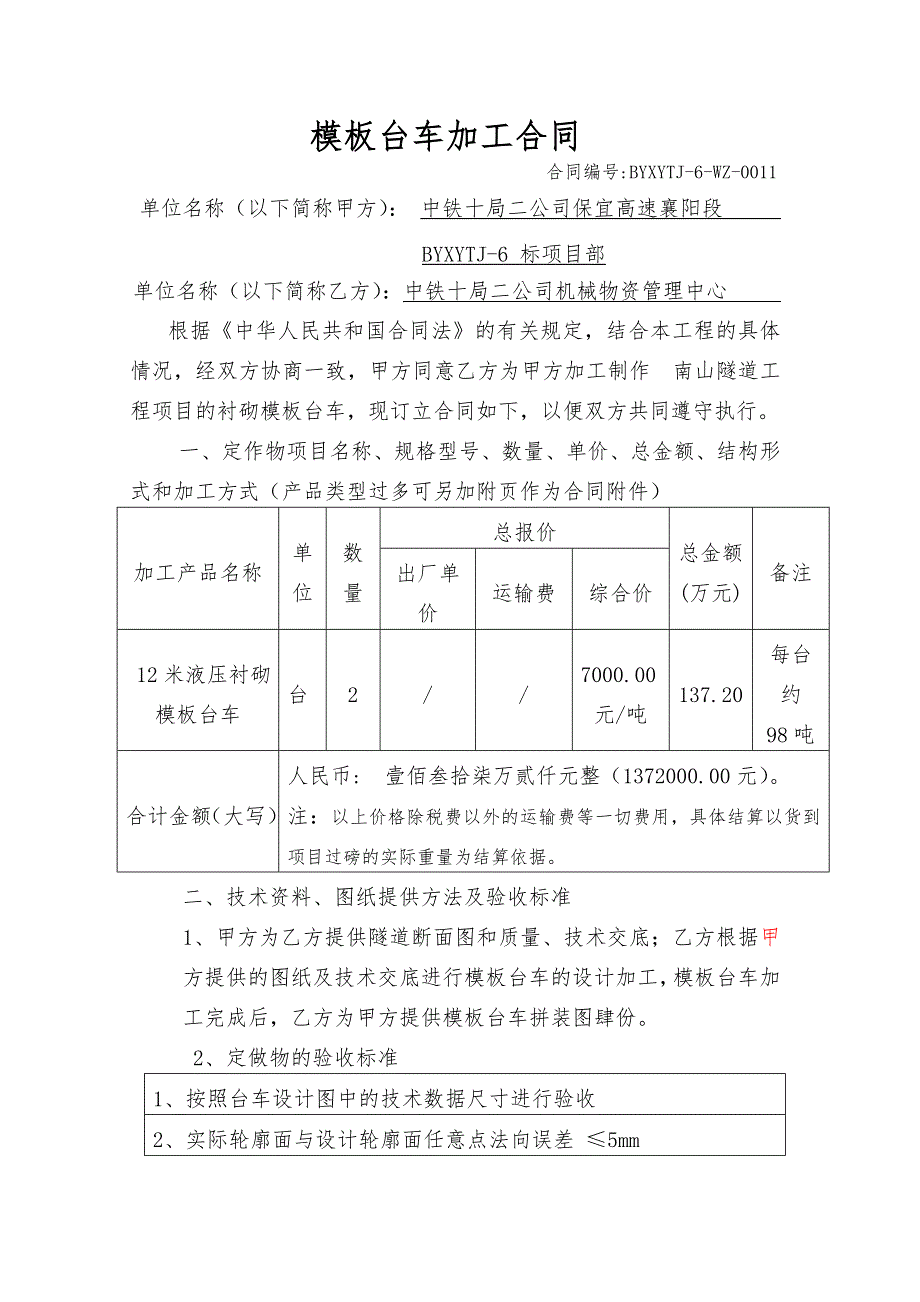 隧道台车加工合同_第1页