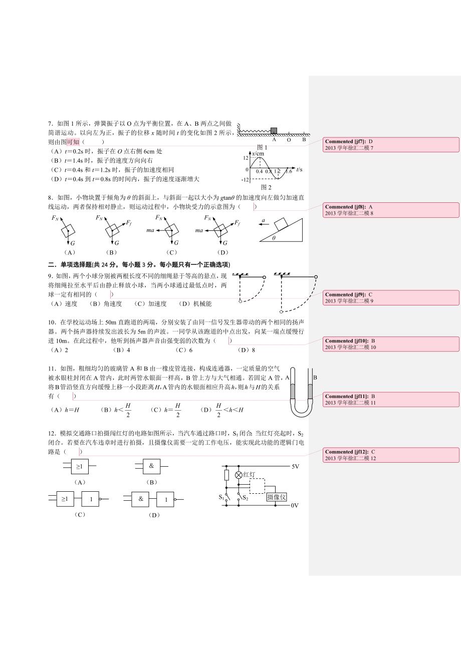 徐汇区2013学年高考模拟_第2页