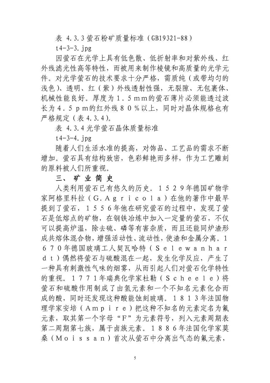 中国矿产资源(萤石)_第5页